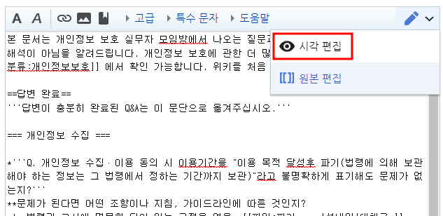 시작 편집 기능 접근법.png