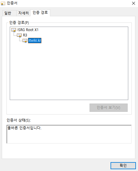 IT위키 인증서 인증 경로