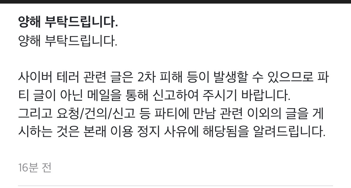 파티글 삭제 후 안내 멘트.jpg